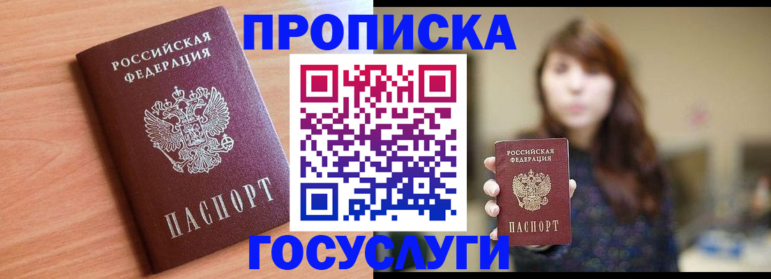 прописка гарантия в Рошале