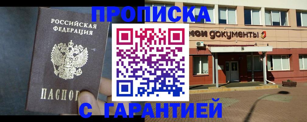 пропишу в квартире в Рошале