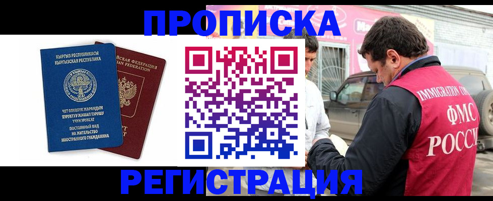 временная регистрация для всех в Рошале