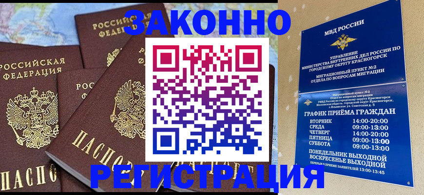 временная регистрация надежно в Рошале