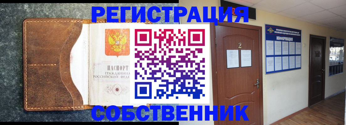 прописка законно в Рошале