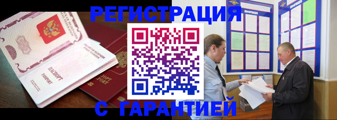 временная регистрация в квартире в Рошале